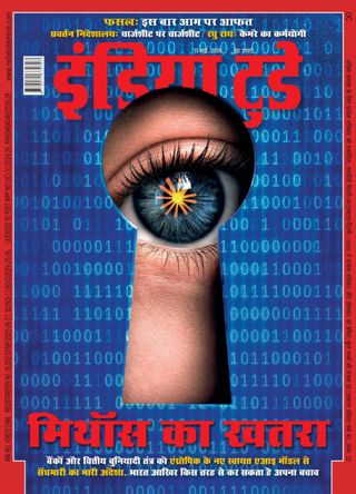 India Today Hindi